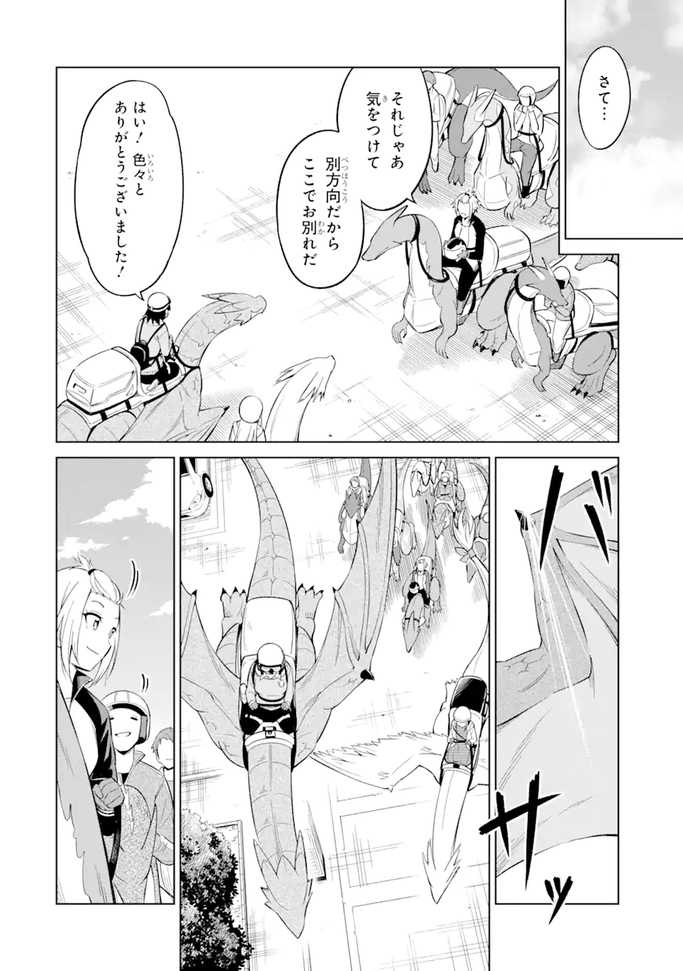 騎竜免許とった女子高生 第15.2話 - Page 14