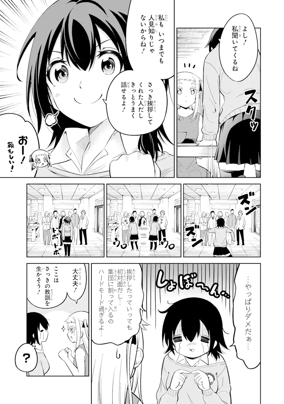 騎竜免許とった女子高生 第15.2話 - Page 3