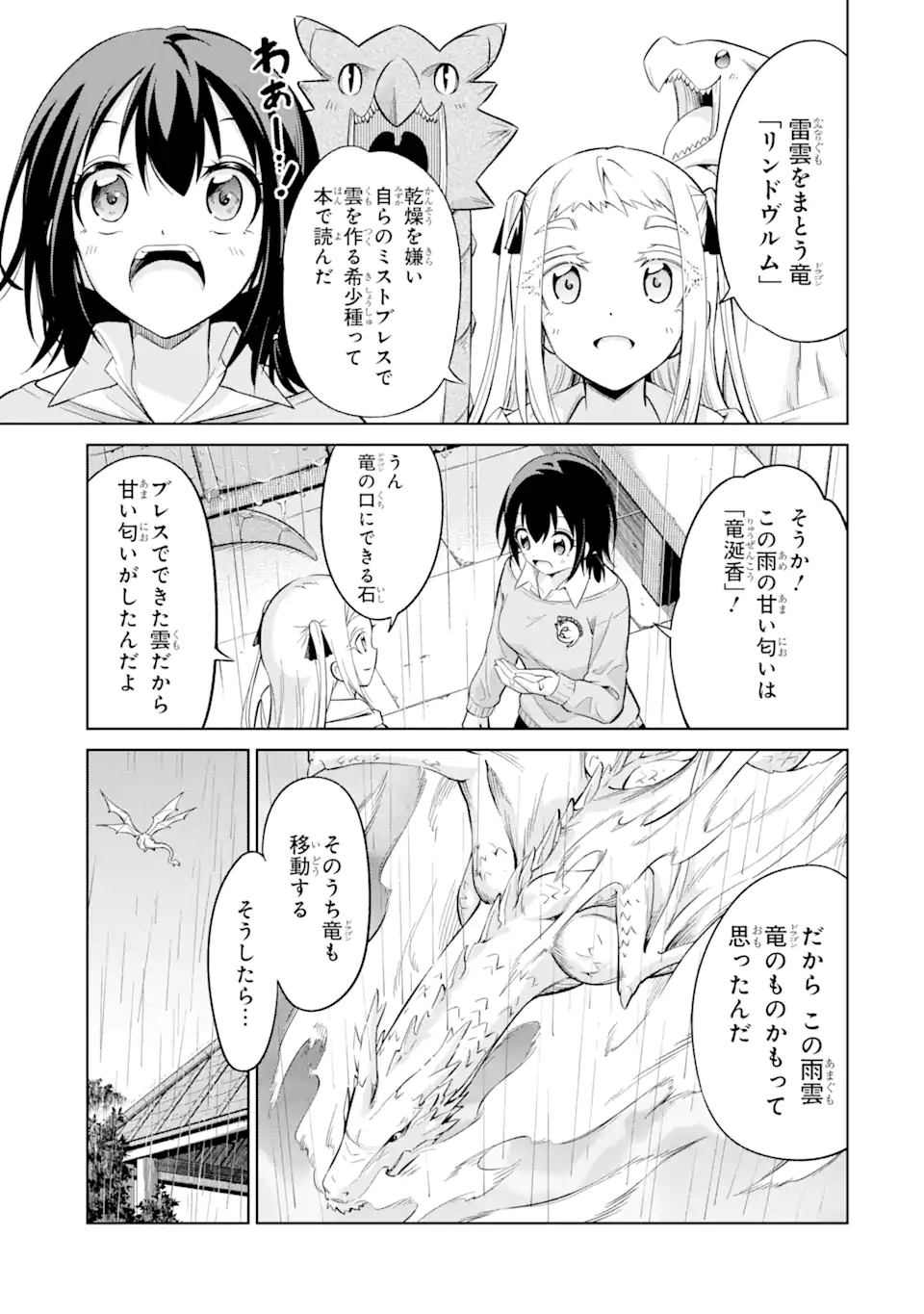 騎竜免許とった女子高生 第16.1話 - Page 7