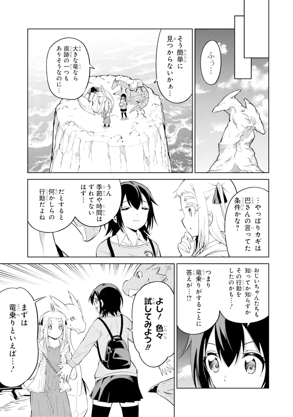 騎竜免許とった女子高生 第16.2話 - Page 2