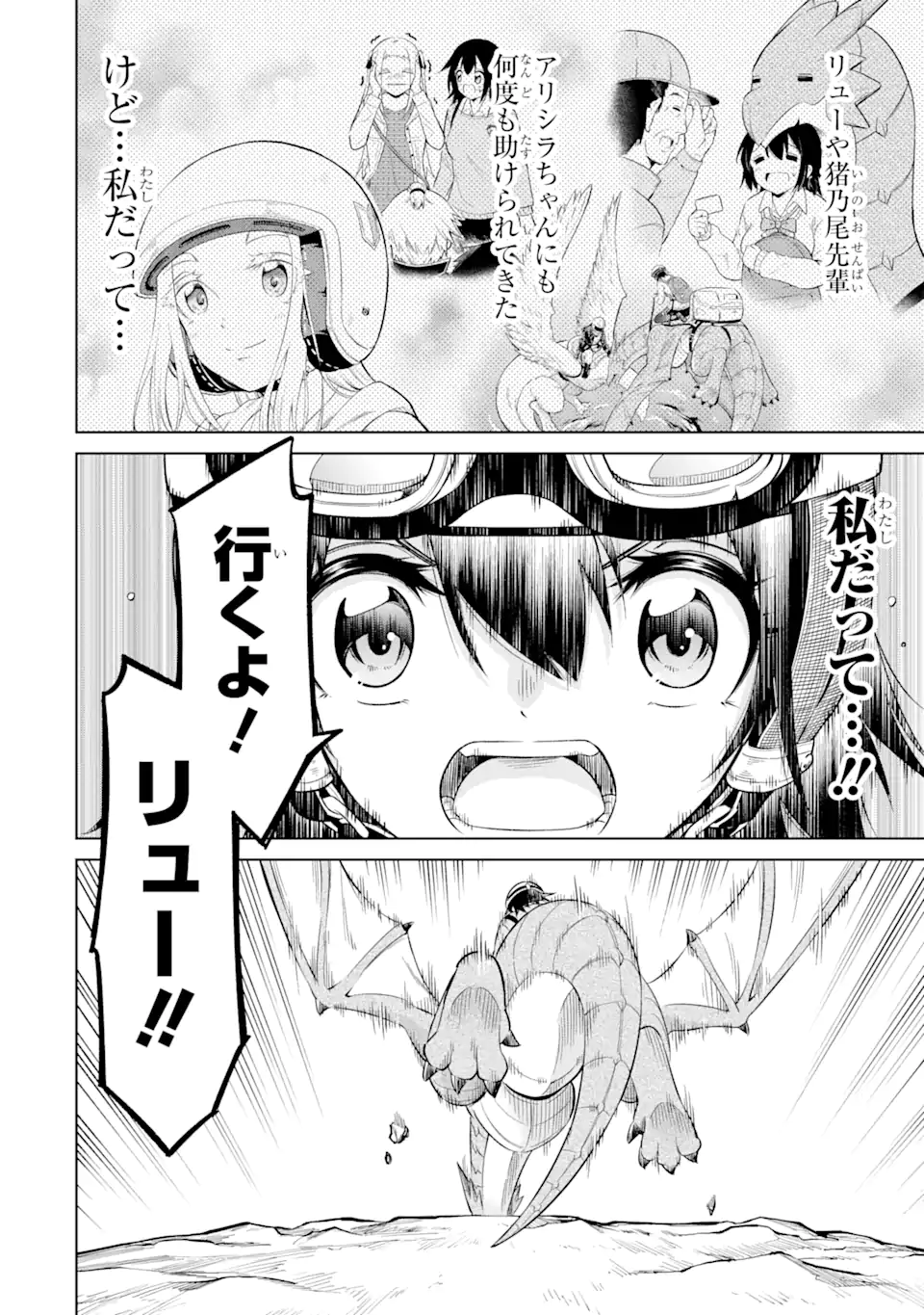 騎竜免許とった女子高生 第16.2話 - Page 11