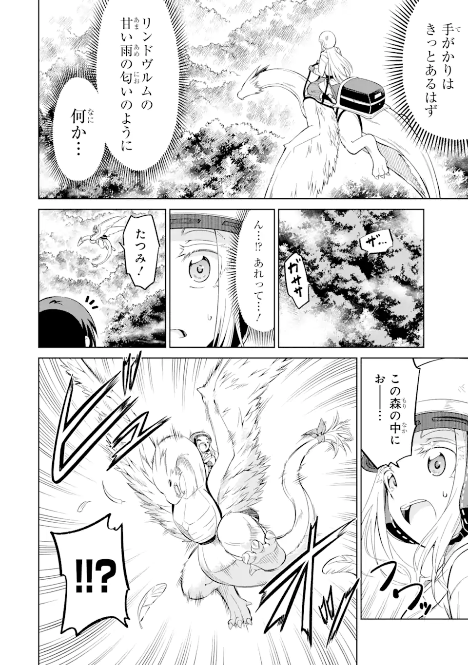 騎竜免許とった女子高生 第16.2話 - Page 7