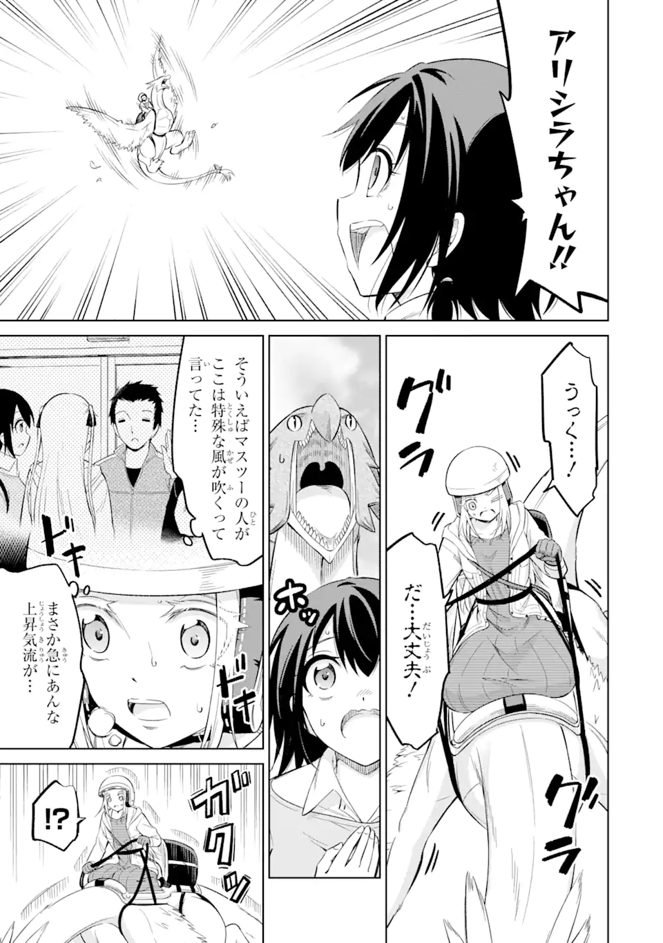 騎竜免許とった女子高生 第16.2話 - Page 8