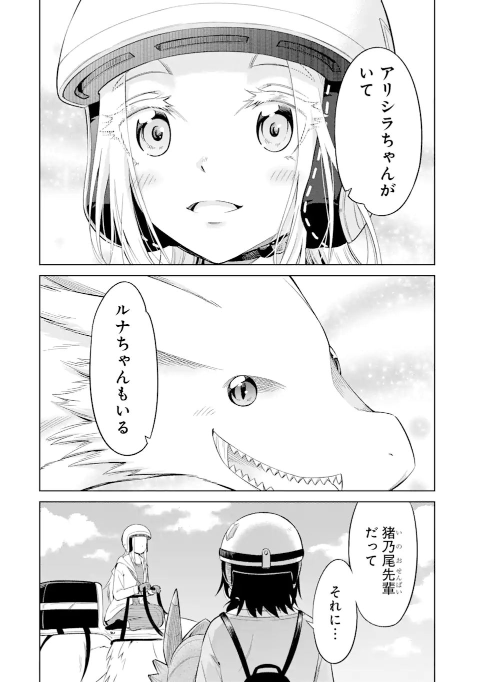 騎竜免許とった女子高生 第16.3話 - Page 13