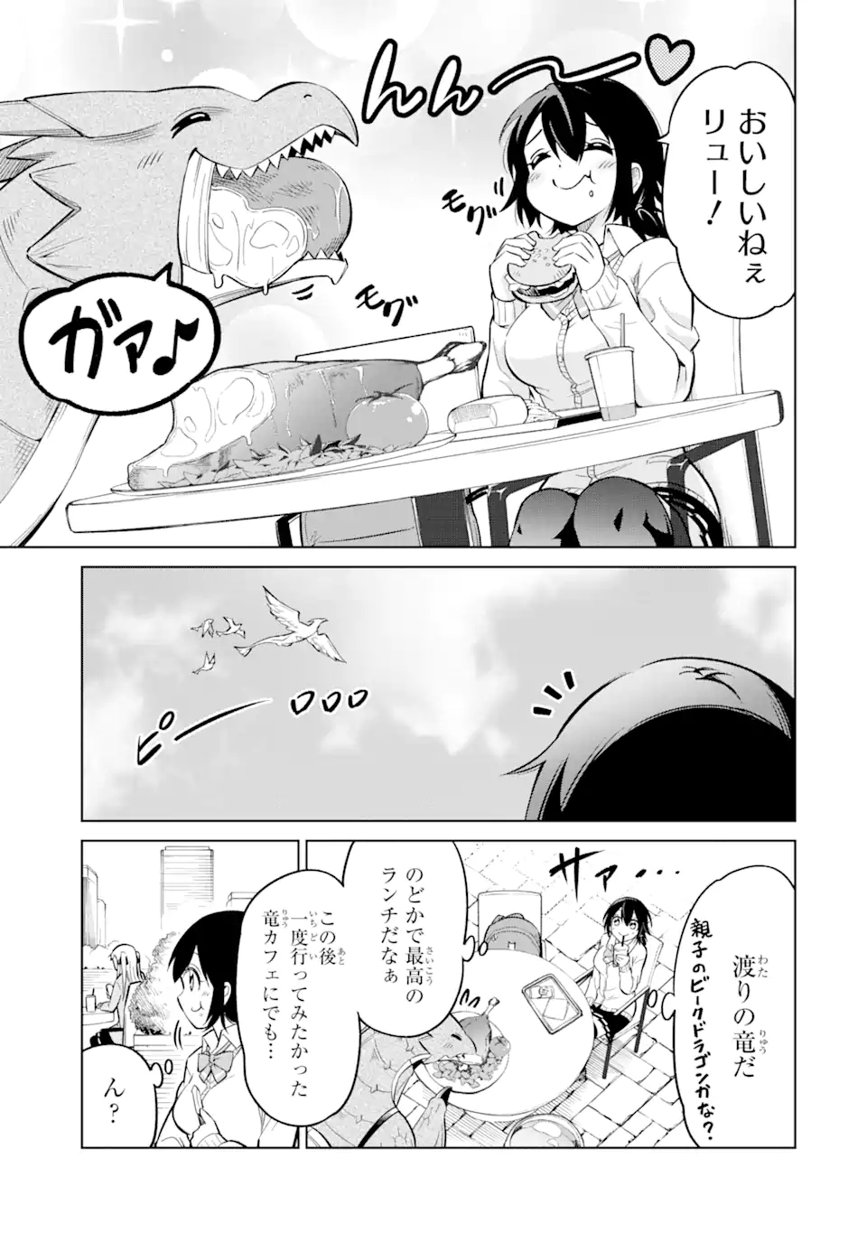 騎竜免許とった女子高生 第3.1話 - Page 7