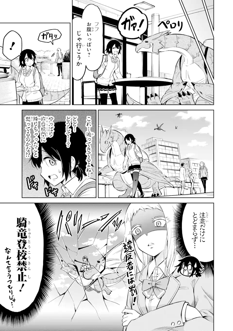 騎竜免許とった女子高生 第3.1話 - Page 9