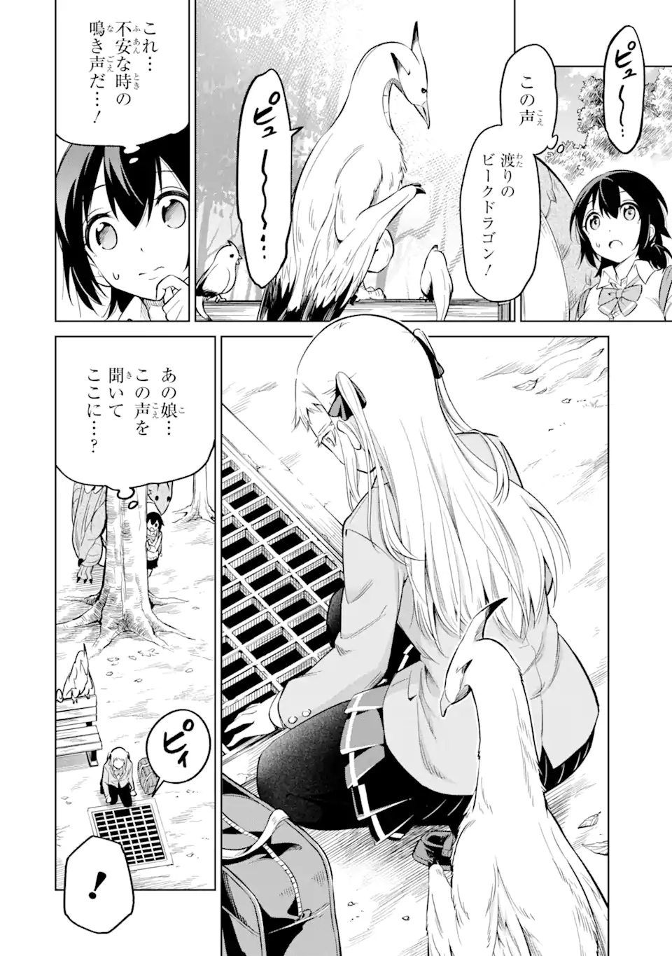 騎竜免許とった女子高生 第3.2話 - Page 1