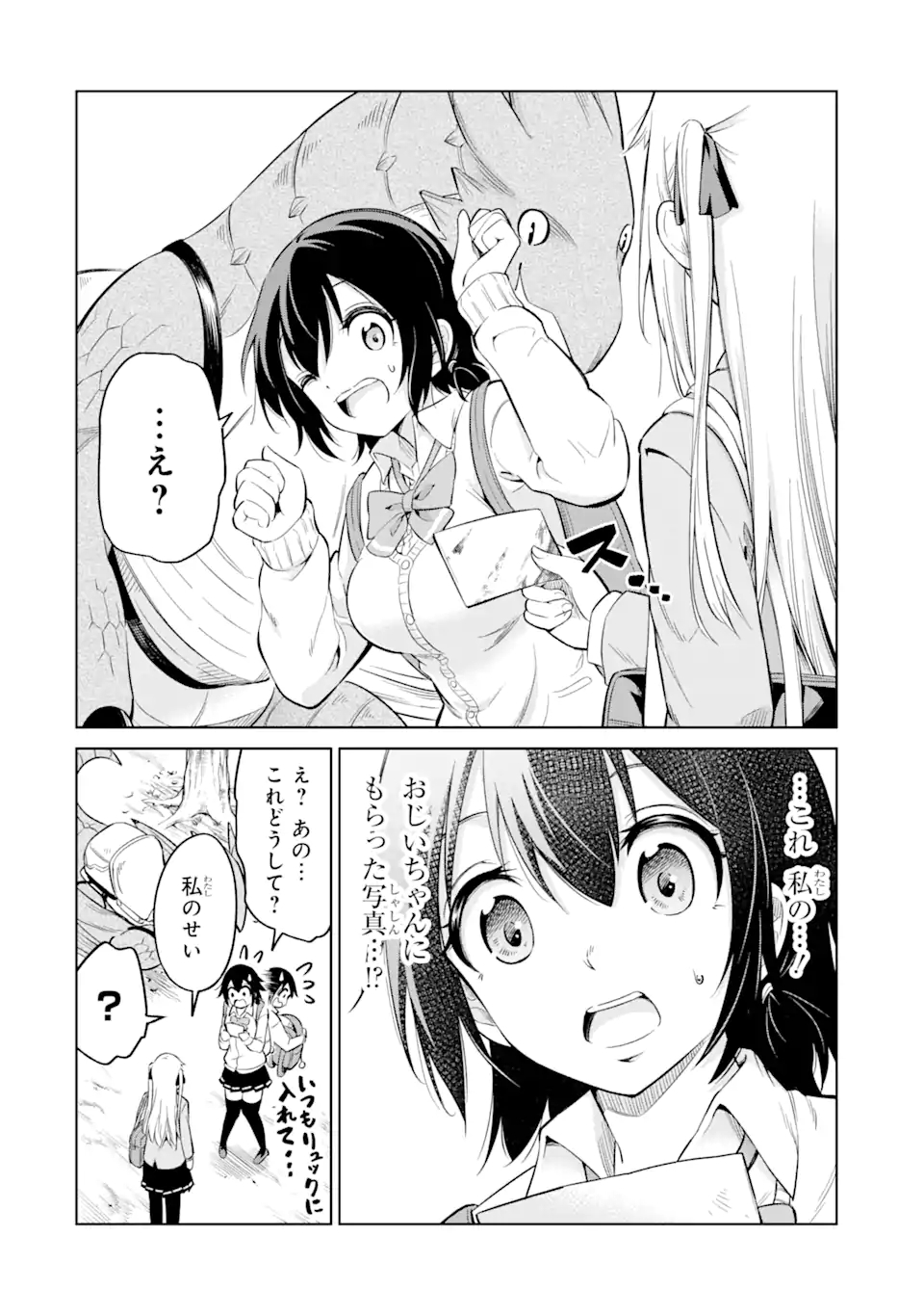 騎竜免許とった女子高生 第3.2話 - Page 5