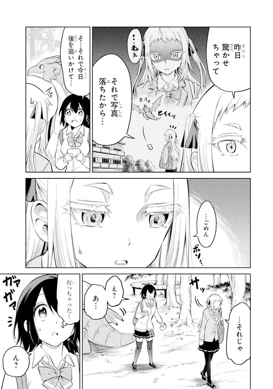 騎竜免許とった女子高生 第3.2話 - Page 6