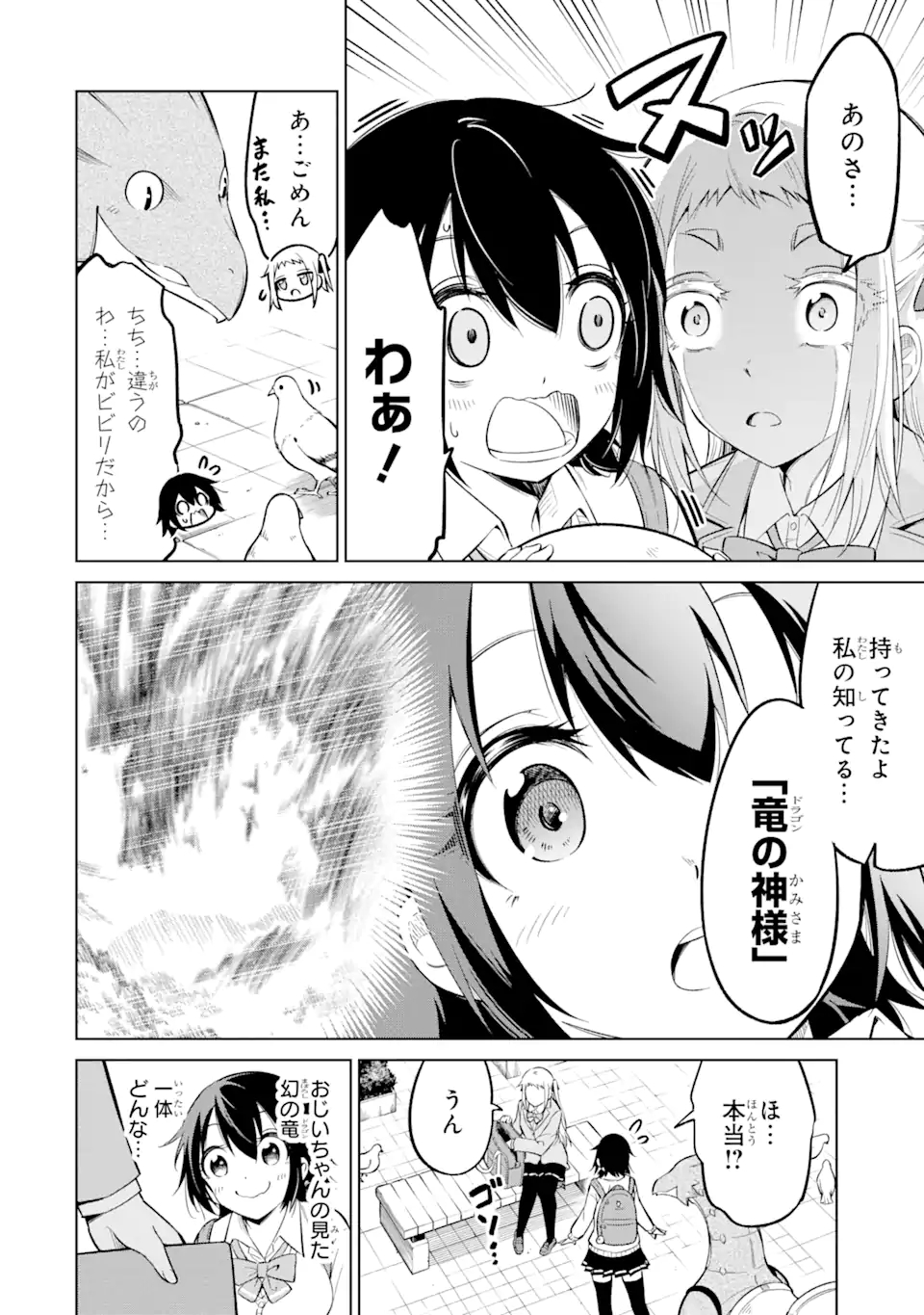 騎竜免許とった女子高生 第4.1話 - Page 2