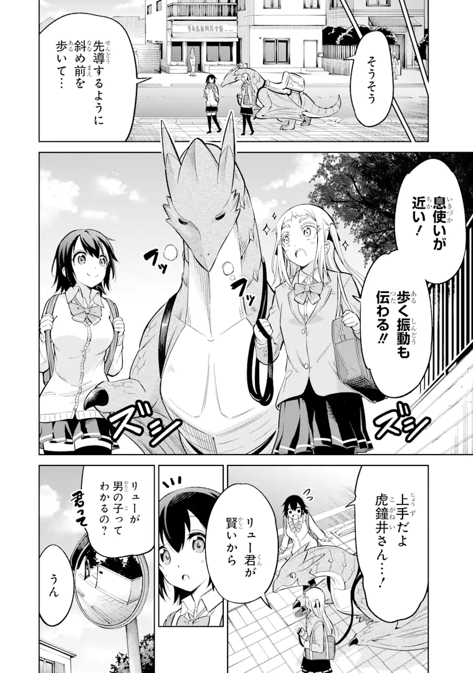 騎竜免許とった女子高生 第4.1話 - Page 12