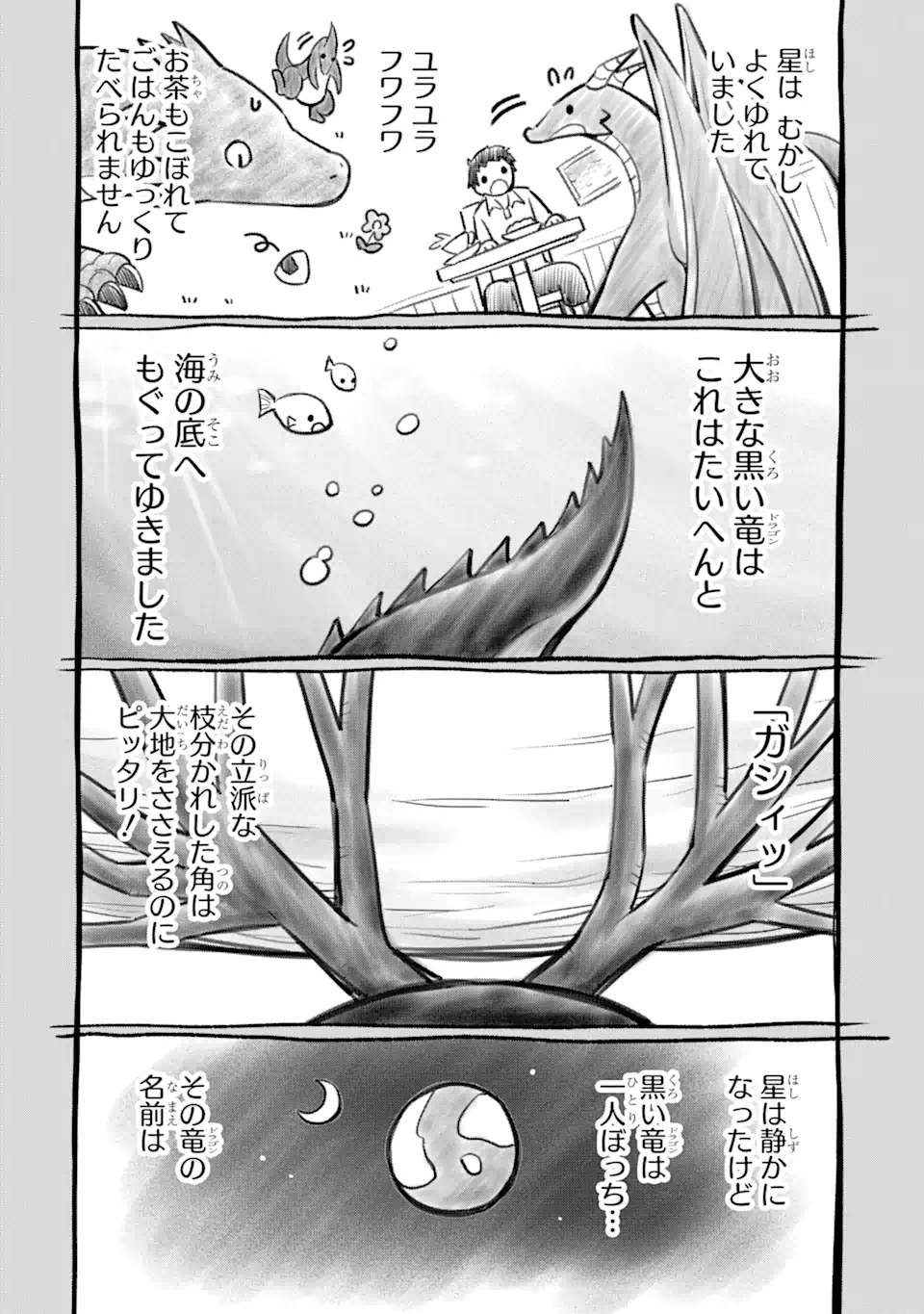 騎竜免許とった女子高生 第4.1話 - Page 4