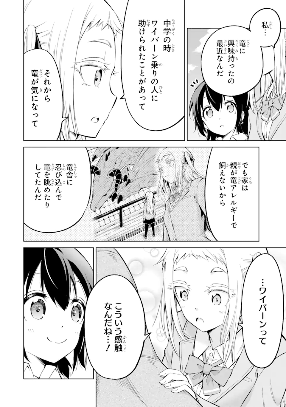 騎竜免許とった女子高生 第4.1話 - Page 10