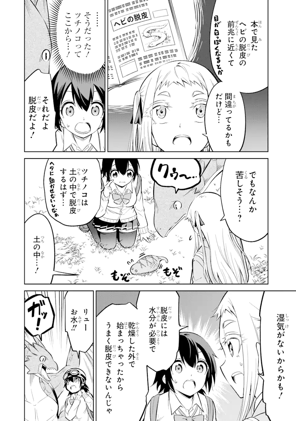 騎竜免許とった女子高生 第4.2話 - Page 7