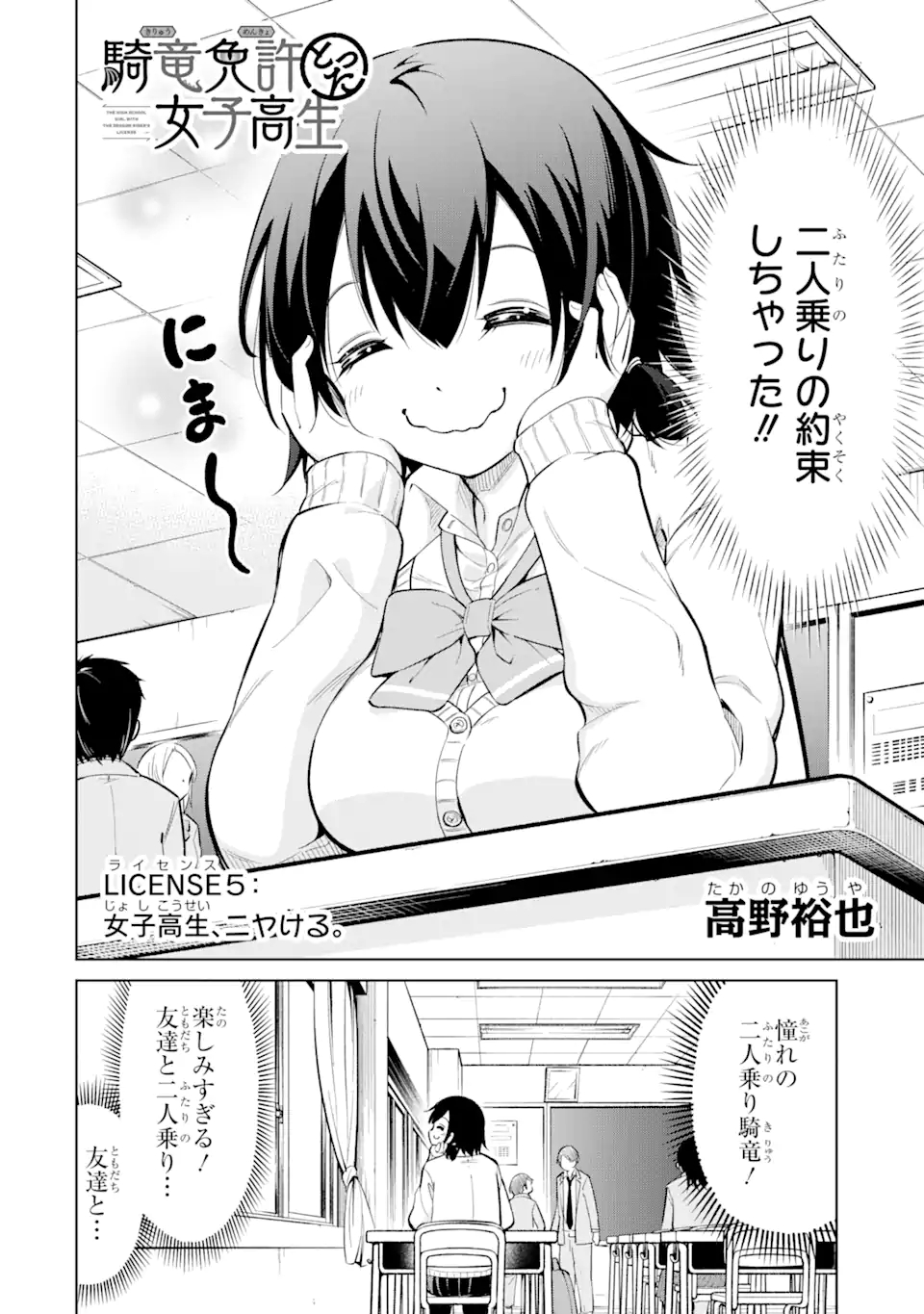 騎竜免許とった女子高生 第5.1話 - Page 2