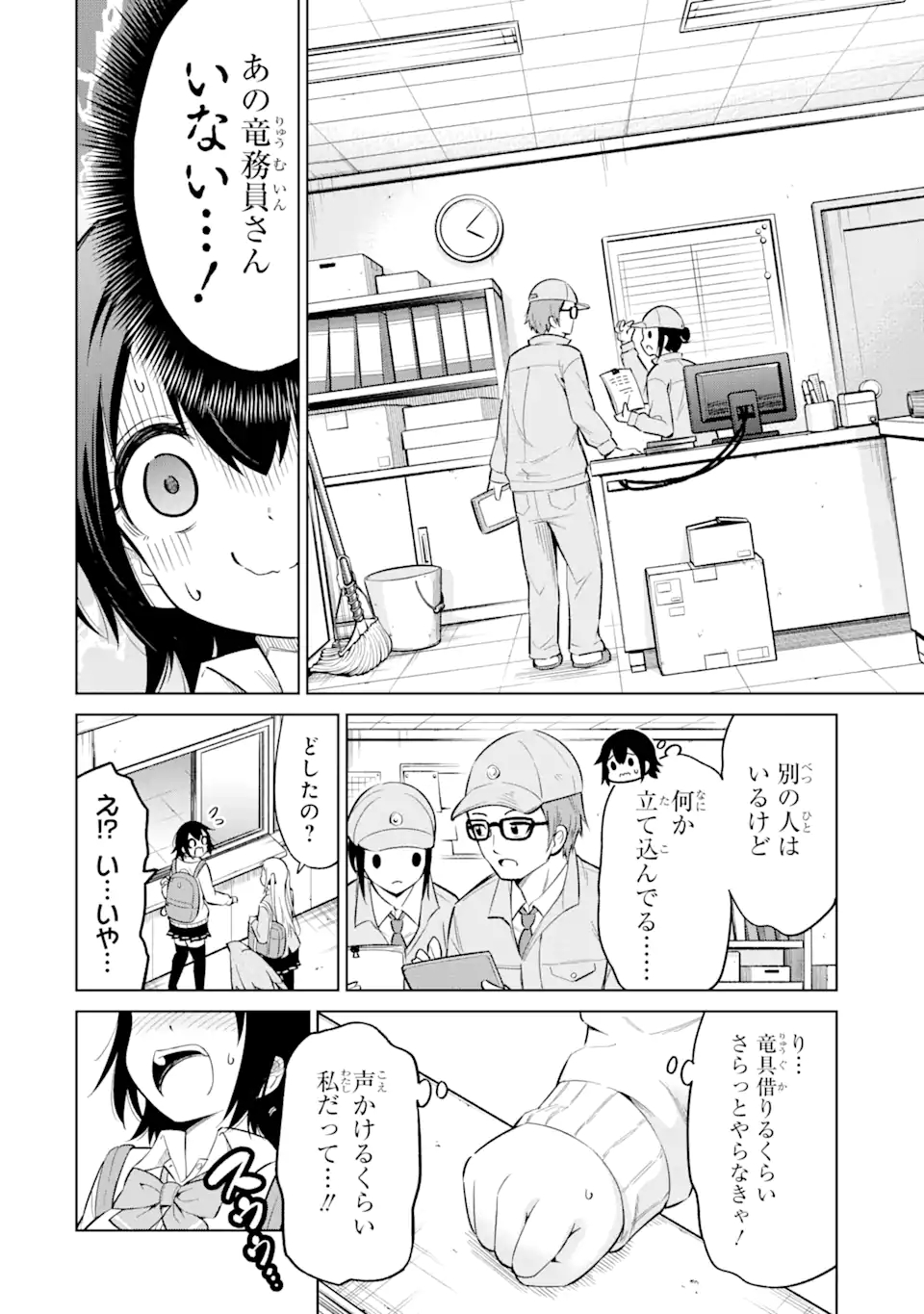 騎竜免許とった女子高生 第5.1話 - Page 6