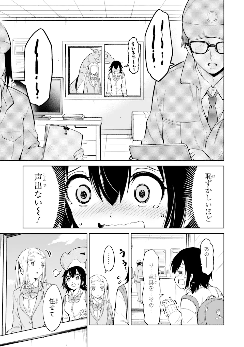 騎竜免許とった女子高生 第5.1話 - Page 7