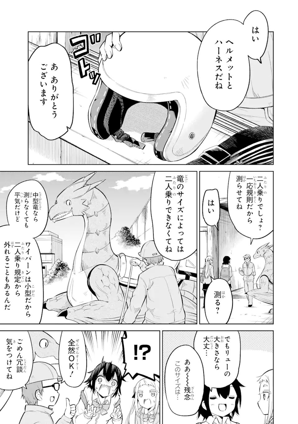 騎竜免許とった女子高生 第5.1話 - Page 9