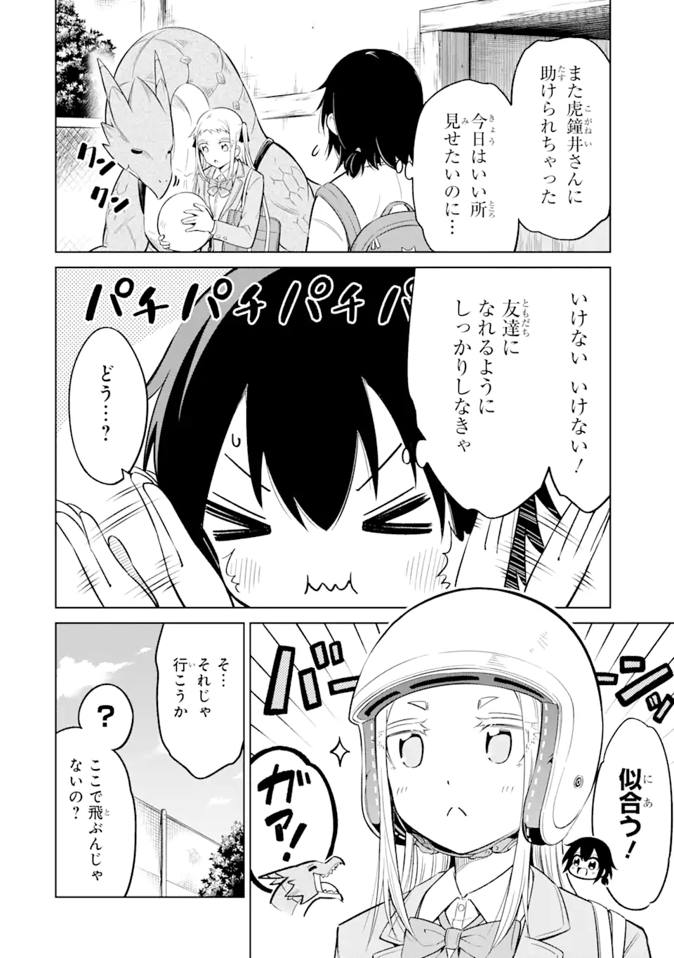 騎竜免許とった女子高生 第5.1話 - Page 10