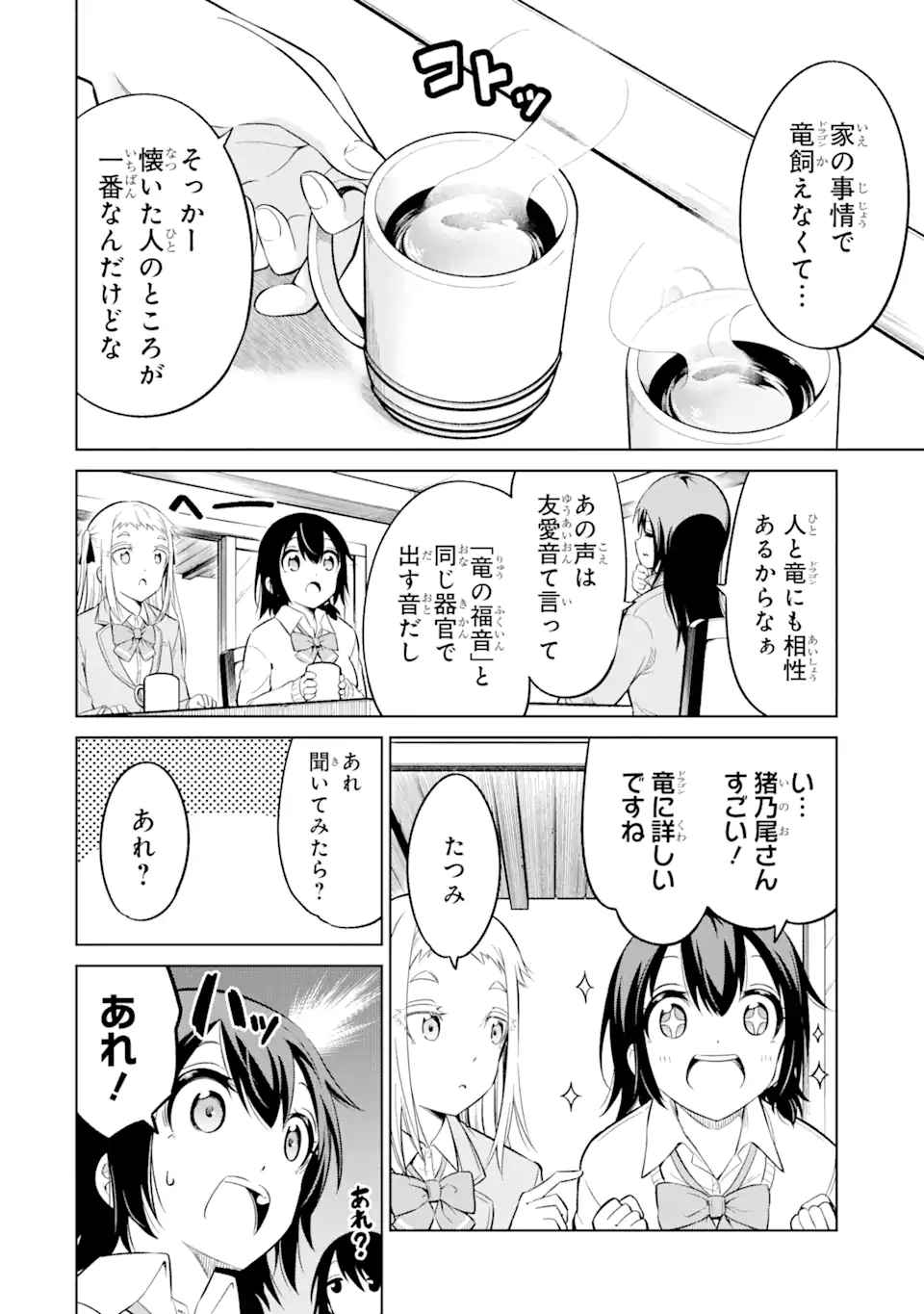 騎竜免許とった女子高生 第6.1話 - Page 14