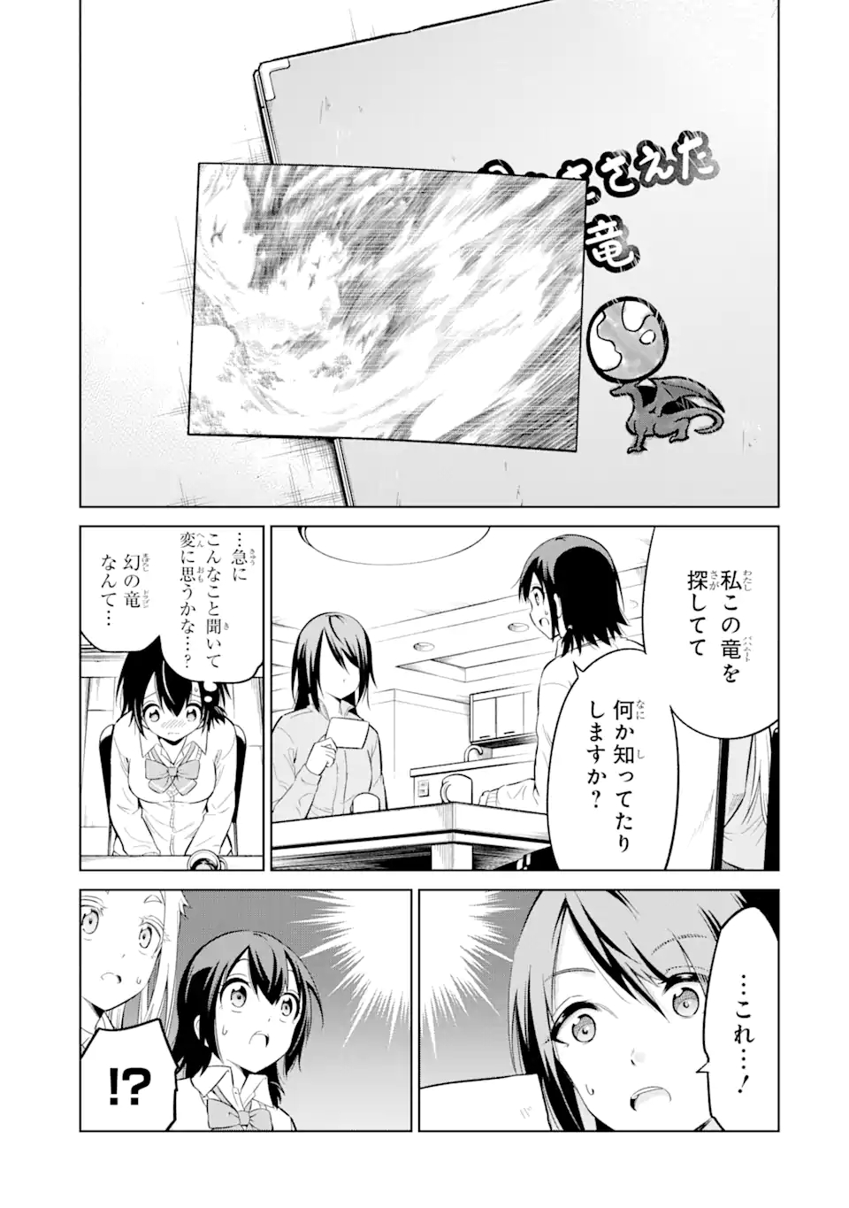 騎竜免許とった女子高生 第6.1話 - Page 15