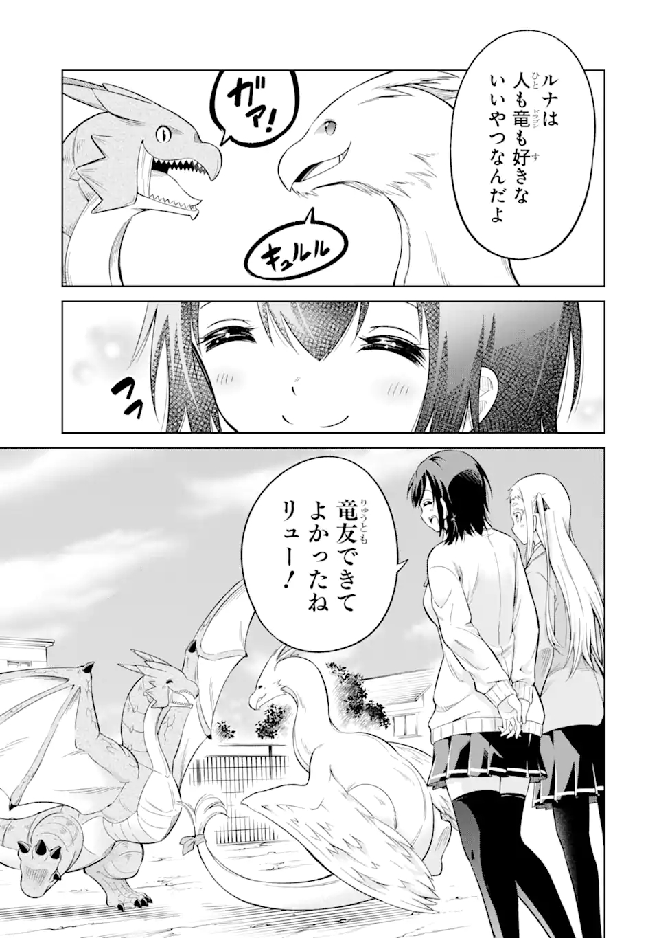 騎竜免許とった女子高生 第6.2話 - Page 15