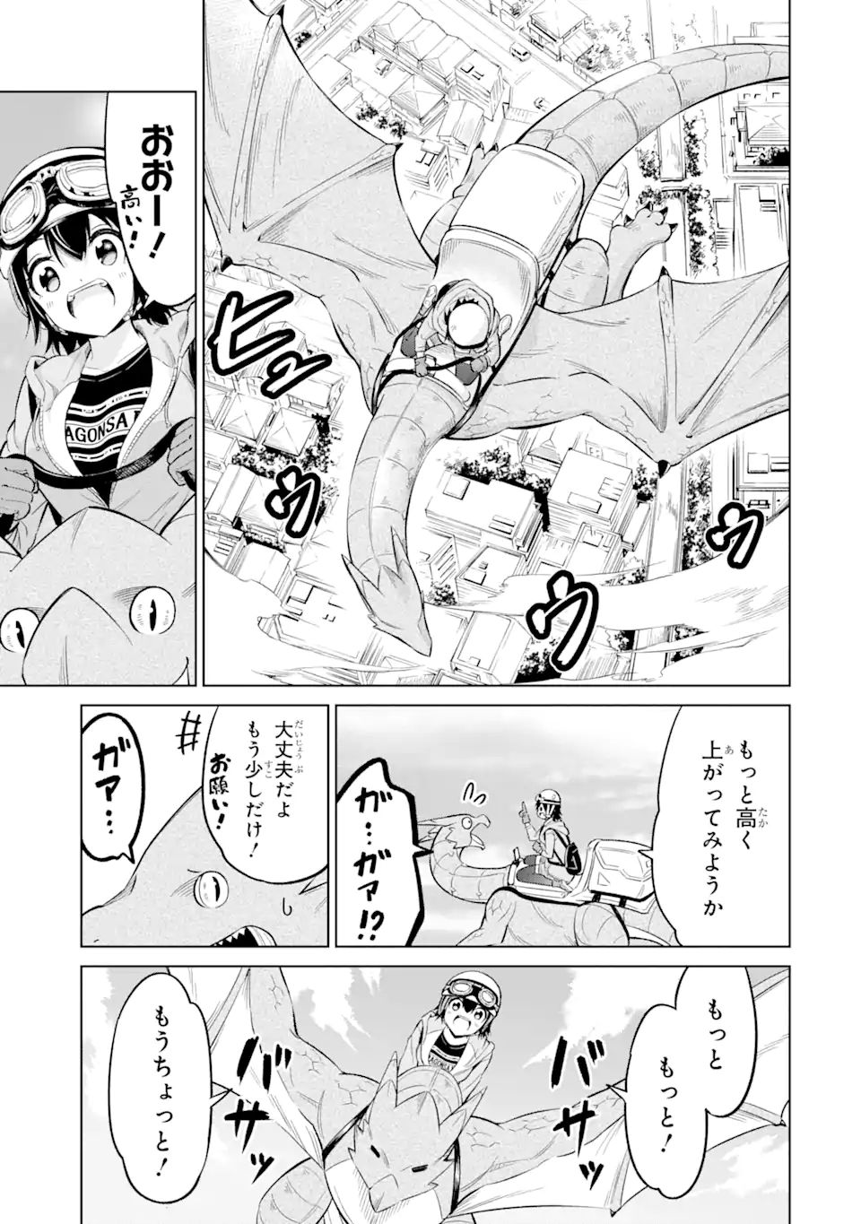 騎竜免許とった女子高生 第7.1話 - Page 7