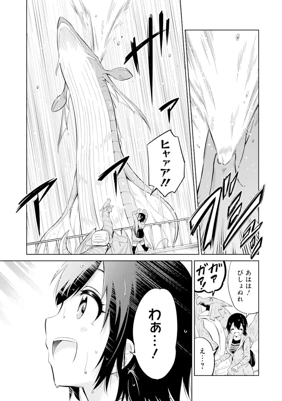 騎竜免許とった女子高生 第7.2話 - Page 14