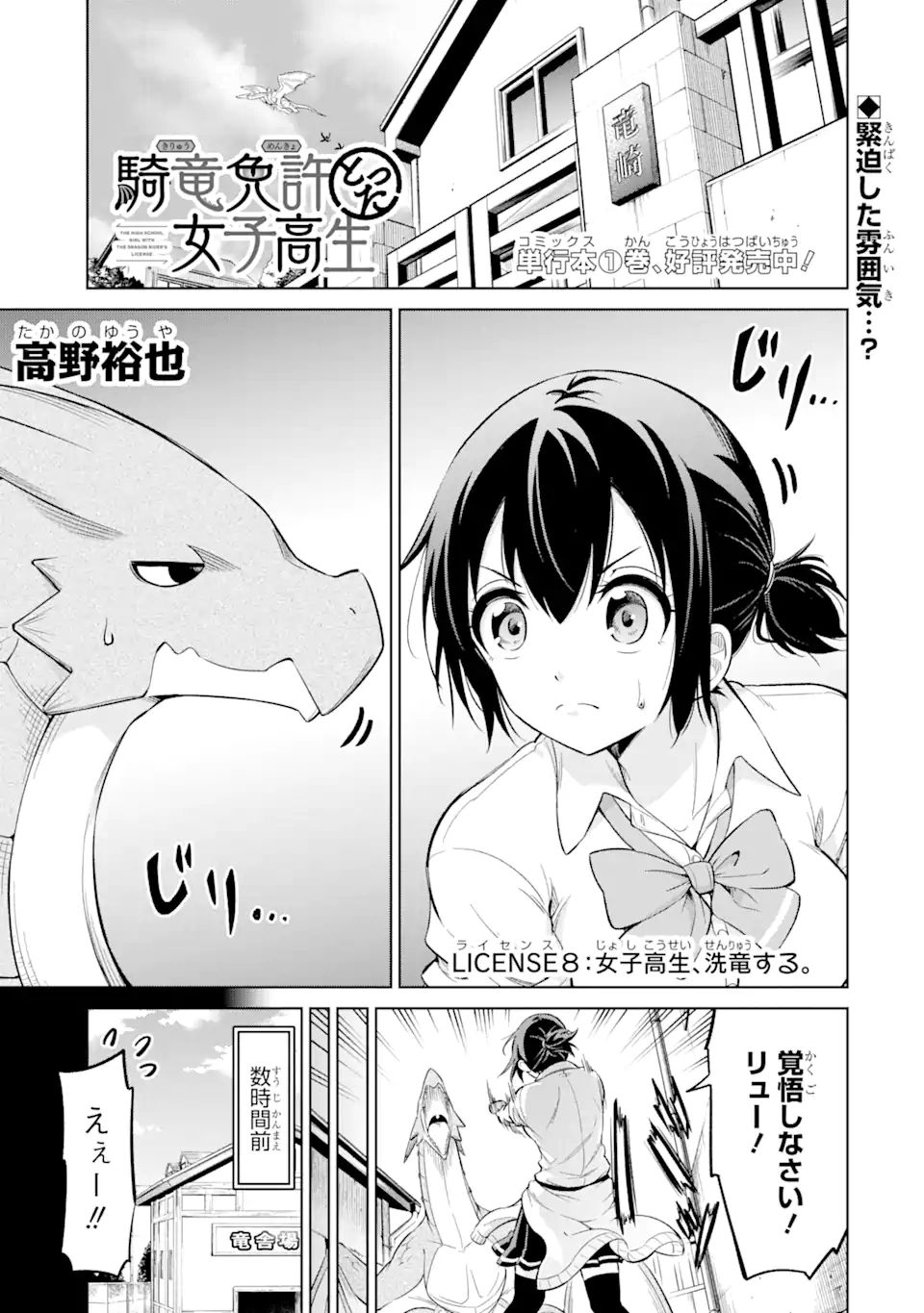 騎竜免許とった女子高生 第8話 - Page 1