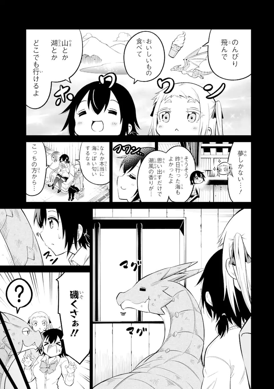 騎竜免許とった女子高生 第8話 - Page 3