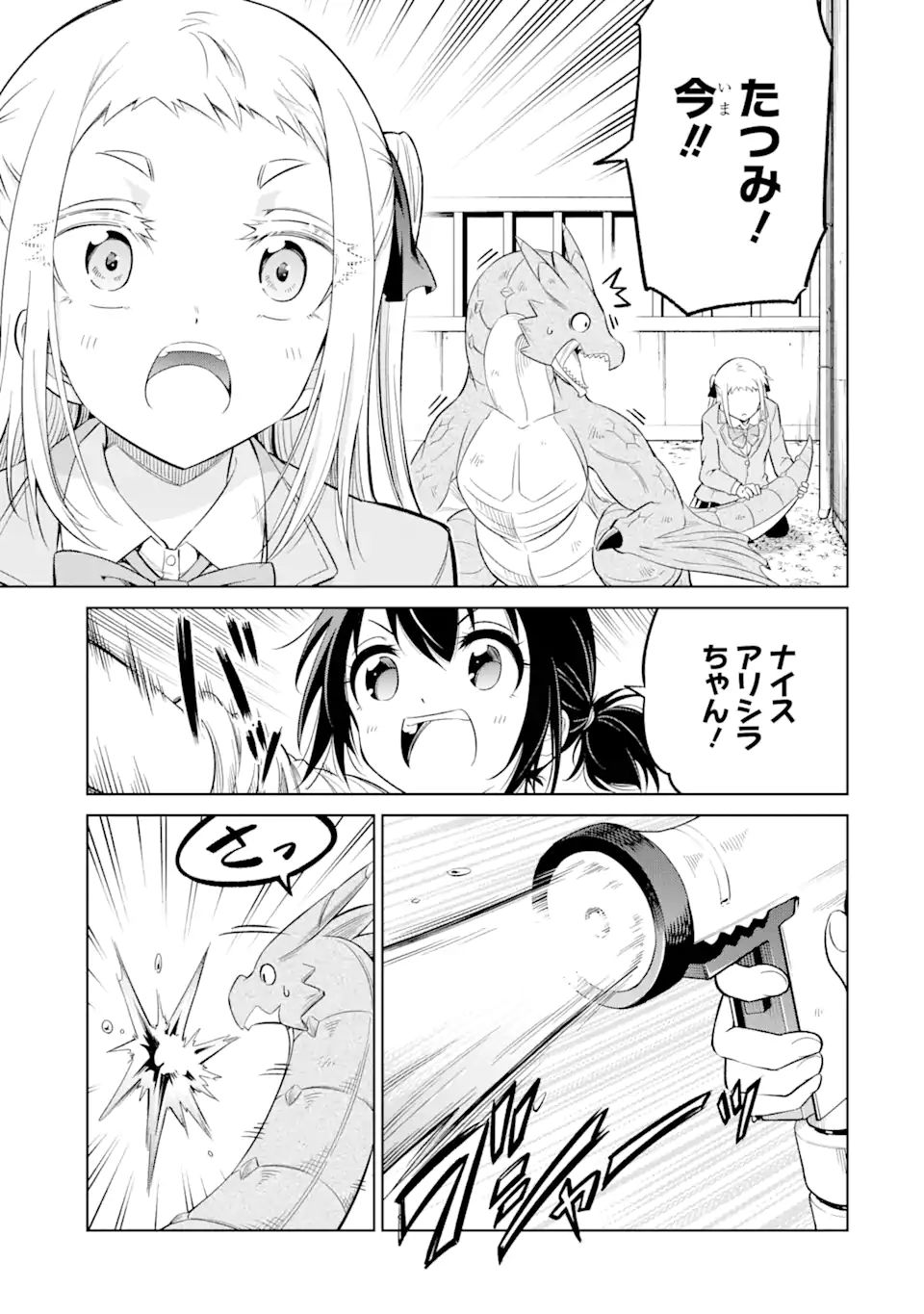 騎竜免許とった女子高生 第8話 - Page 5