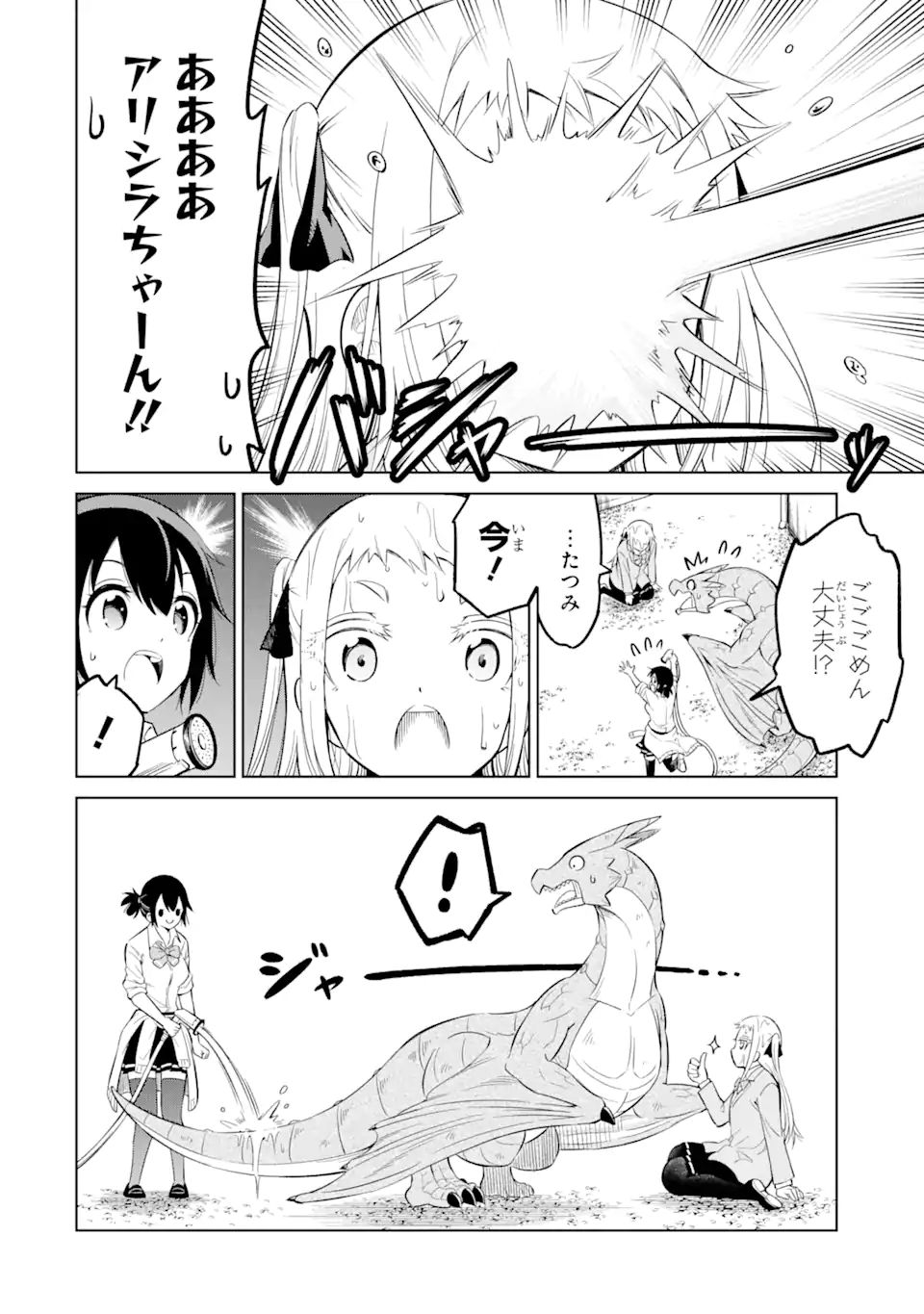 騎竜免許とった女子高生 第8話 - Page 6