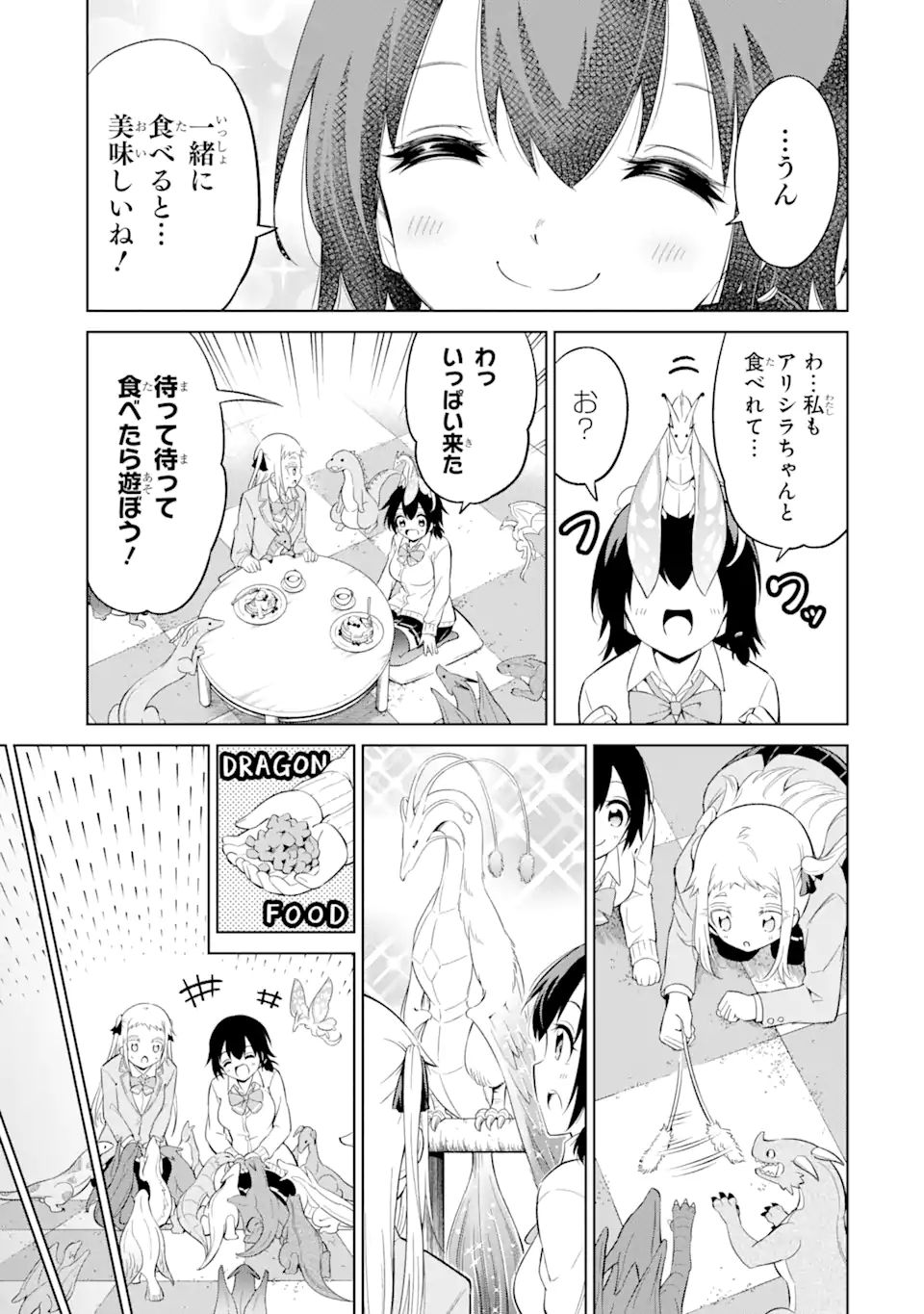 騎竜免許とった女子高生 第9話 - Page 11