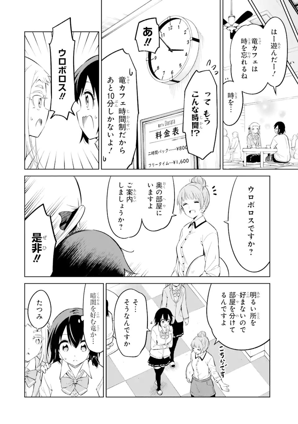 騎竜免許とった女子高生 第9話 - Page 12