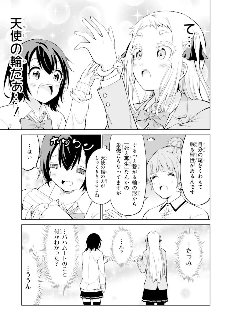 騎竜免許とった女子高生 第9話 - Page 17