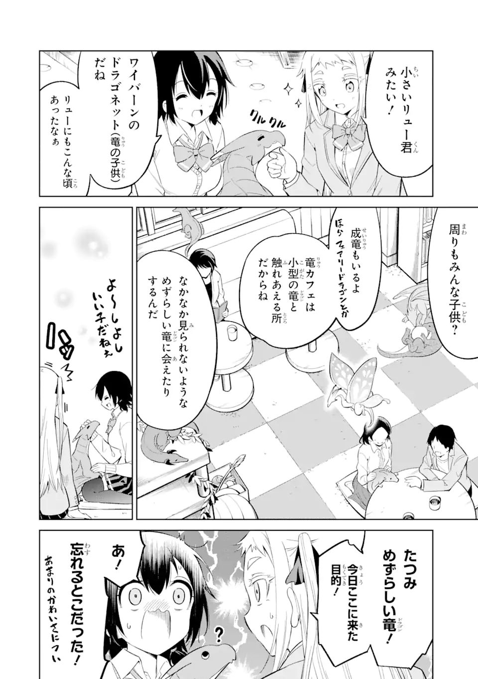 騎竜免許とった女子高生 第9話 - Page 4