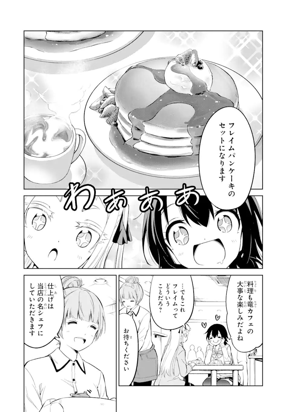 騎竜免許とった女子高生 第9話 - Page 6