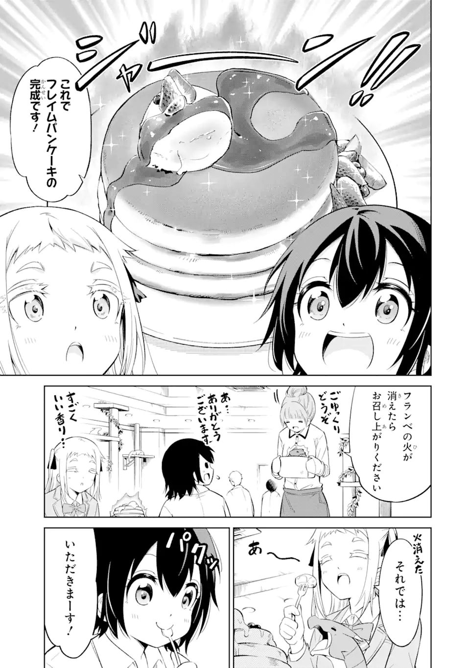 騎竜免許とった女子高生 第9話 - Page 9