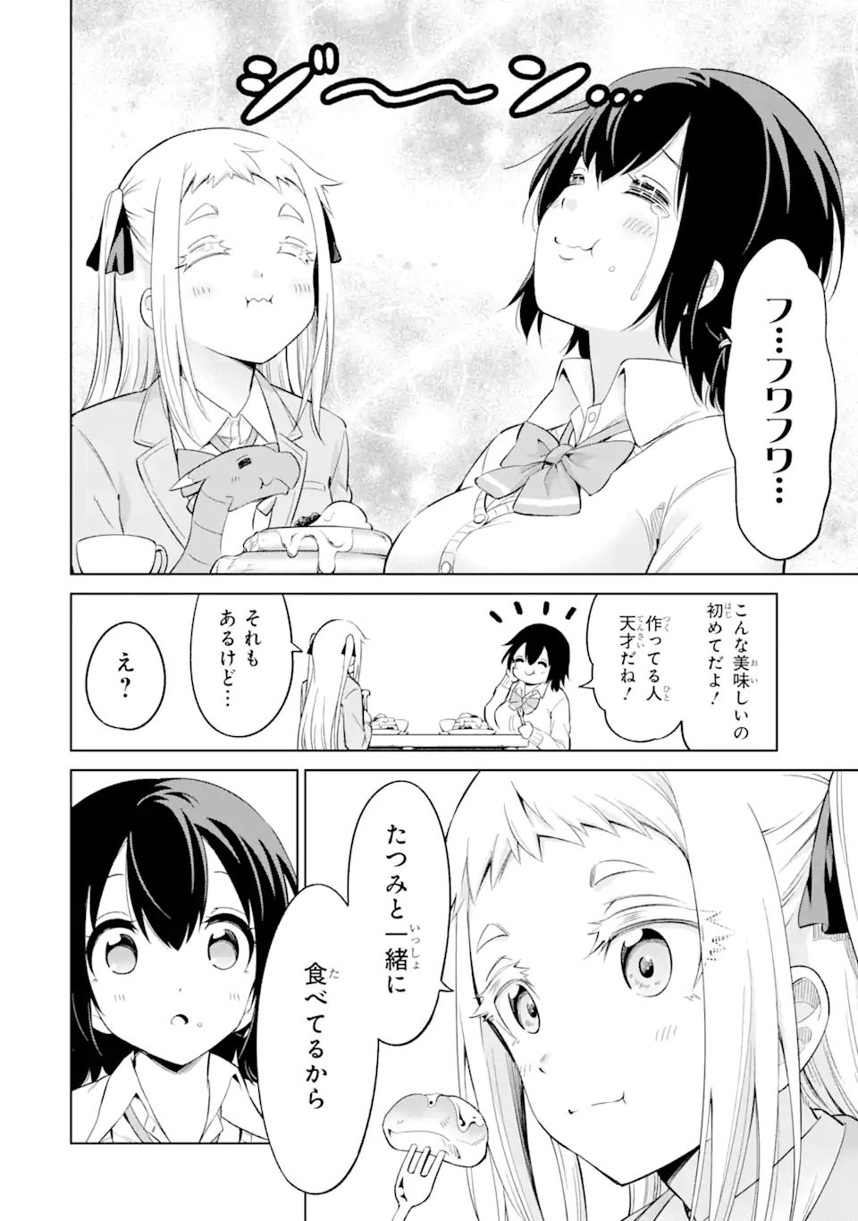 騎竜免許とった女子高生 第9話 - Page 10