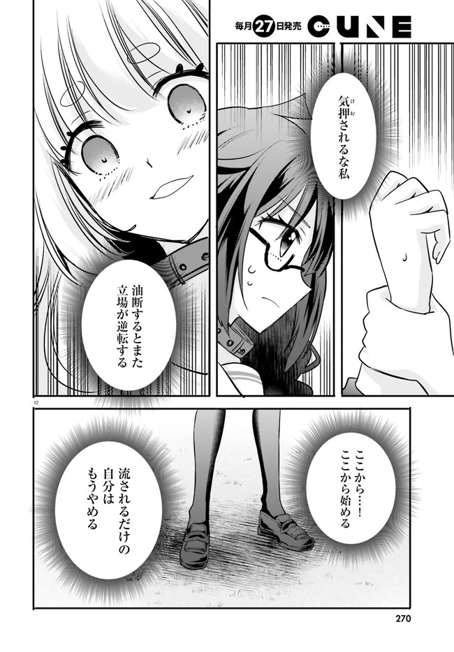 異世界女子監獄 第10.2話 - Page 6