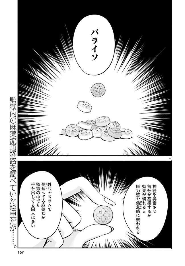 異世界女子監獄 第11.1話 - Page 1