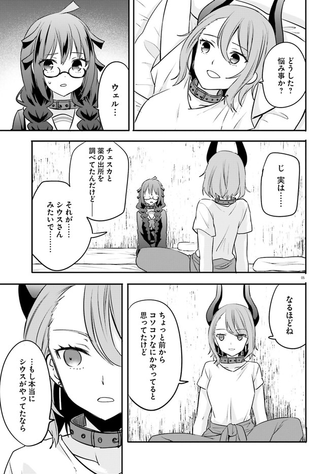 異世界女子監獄 第11.1話 - Page 5