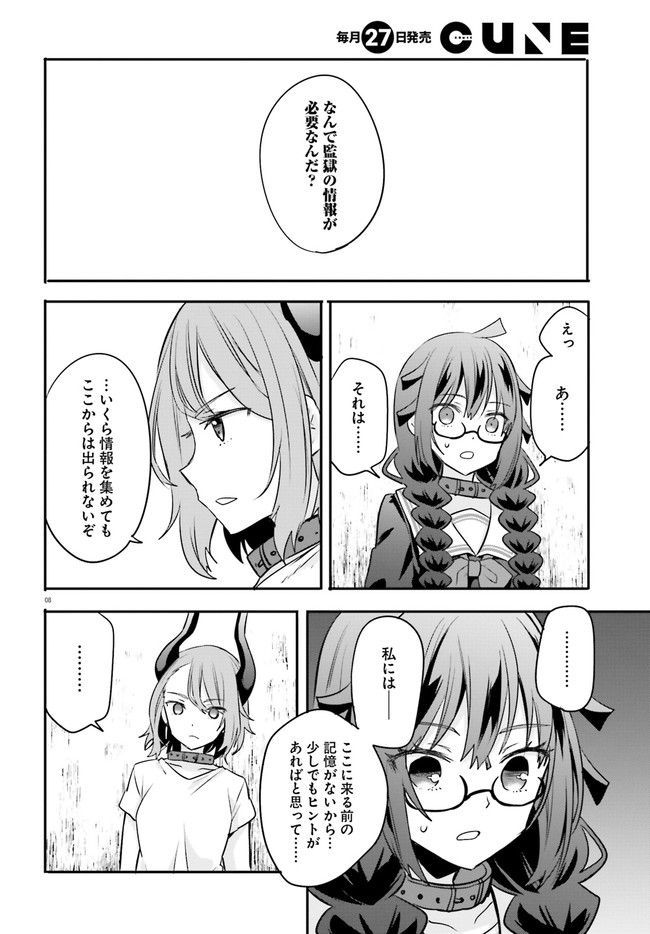 異世界女子監獄 第11.2話 - Page 2