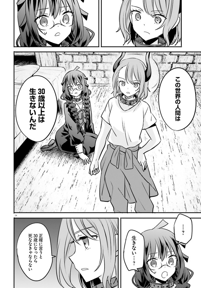 異世界女子監獄 第12.1話 - Page 4