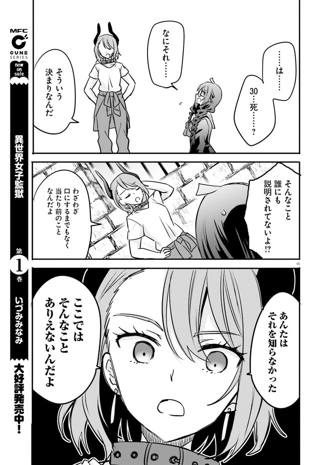 異世界女子監獄 第12.1話 - Page 5