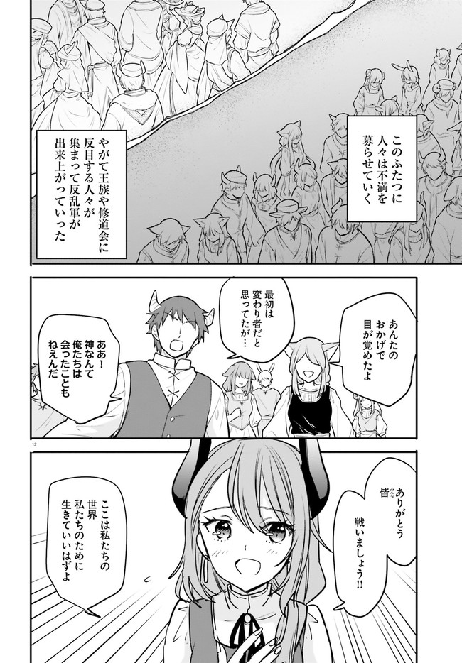 異世界女子監獄 第12.2話 - Page 6