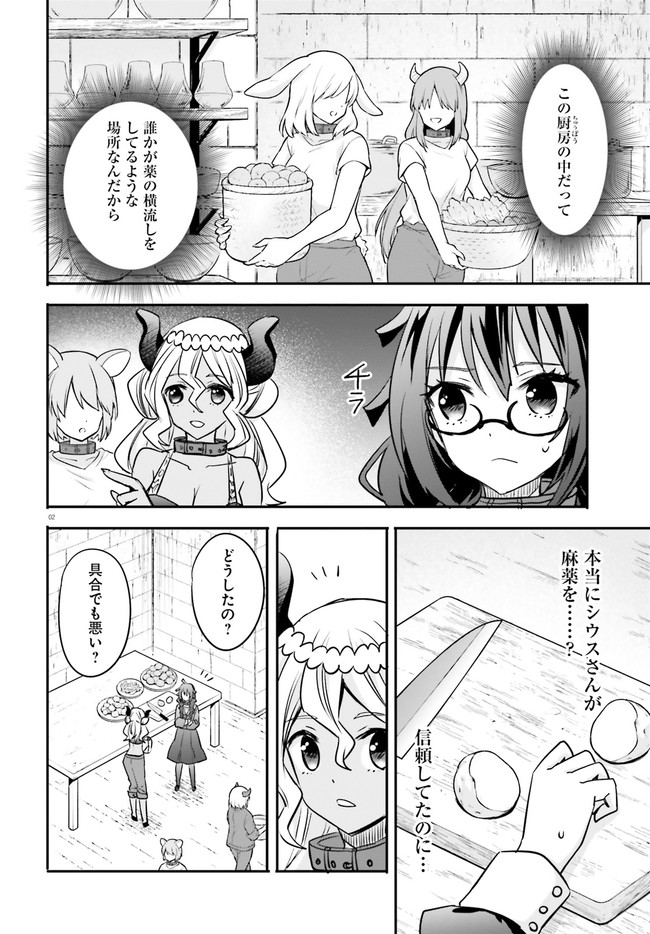 異世界女子監獄 第13.1話 - Page 2