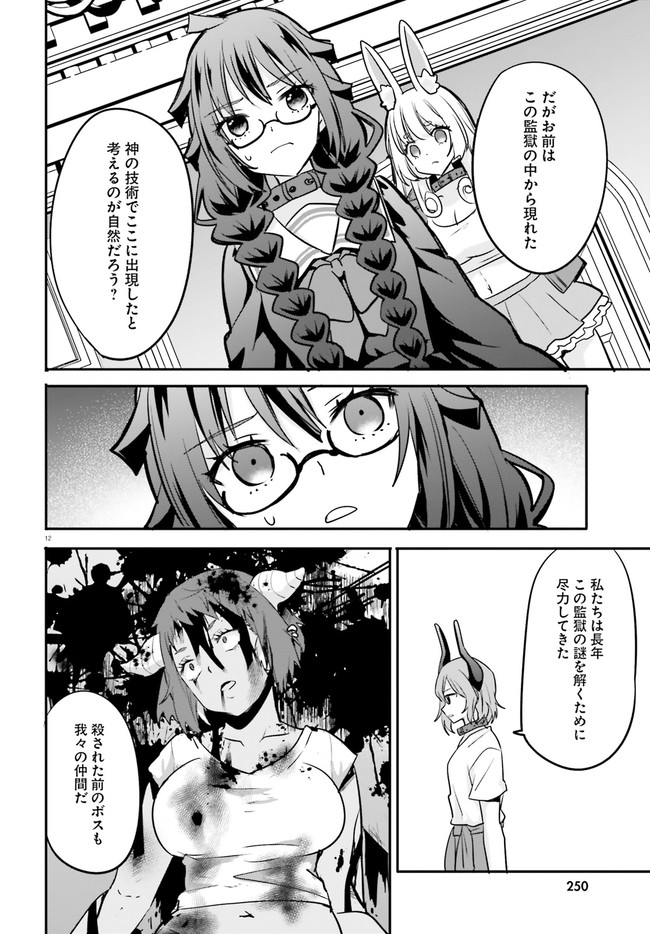 異世界女子監獄 第14.2話 - Page 6