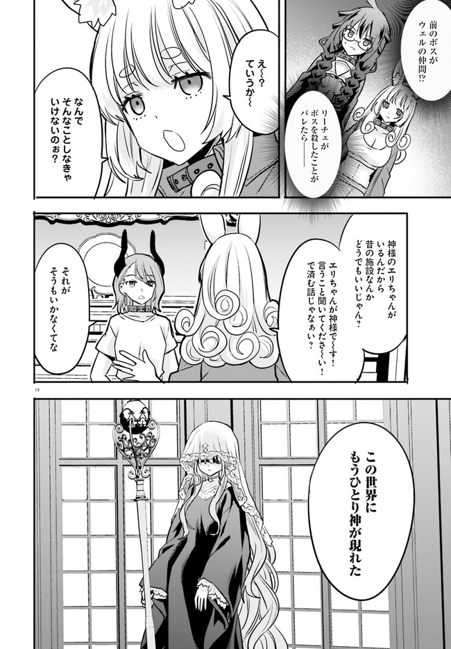 異世界女子監獄 第14.3話 - Page 2