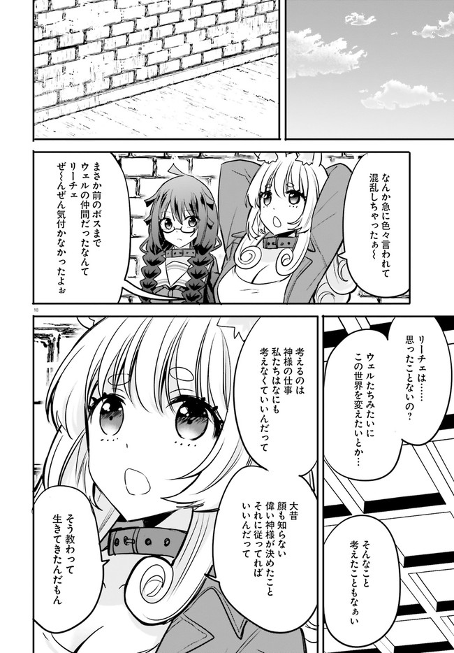 異世界女子監獄 第14.3話 - Page 6